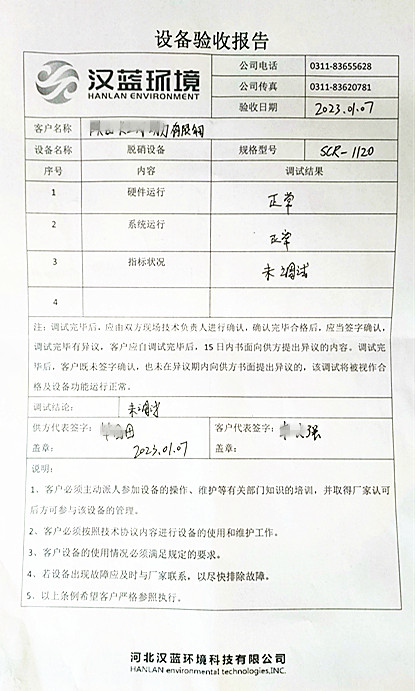 萬(wàn)純餐廚垃圾沼氣發(fā)電機(jī)組尾氣脫硝系統(tǒng)在某地通過(guò)驗(yàn)收